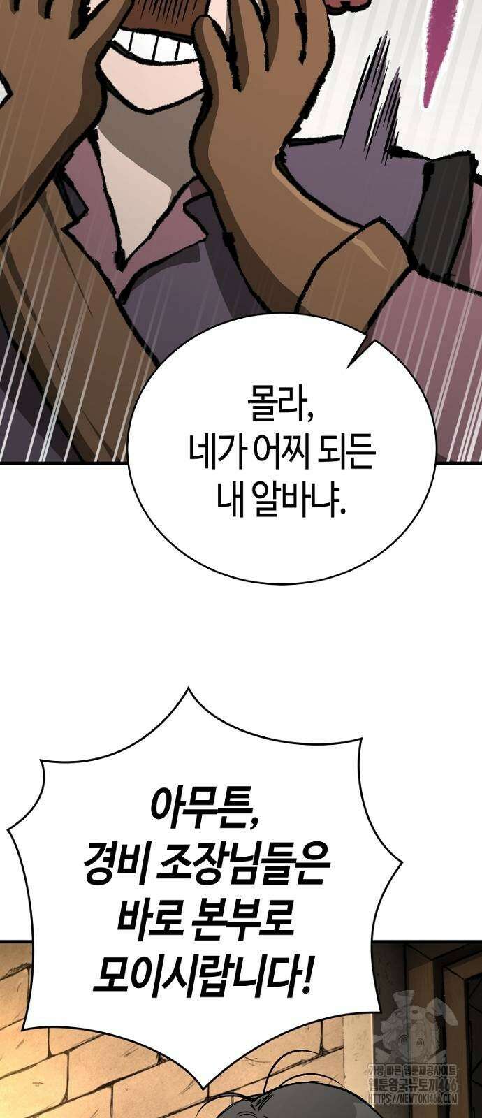 중세 판타지 속 망나니 경비조장 19화 34