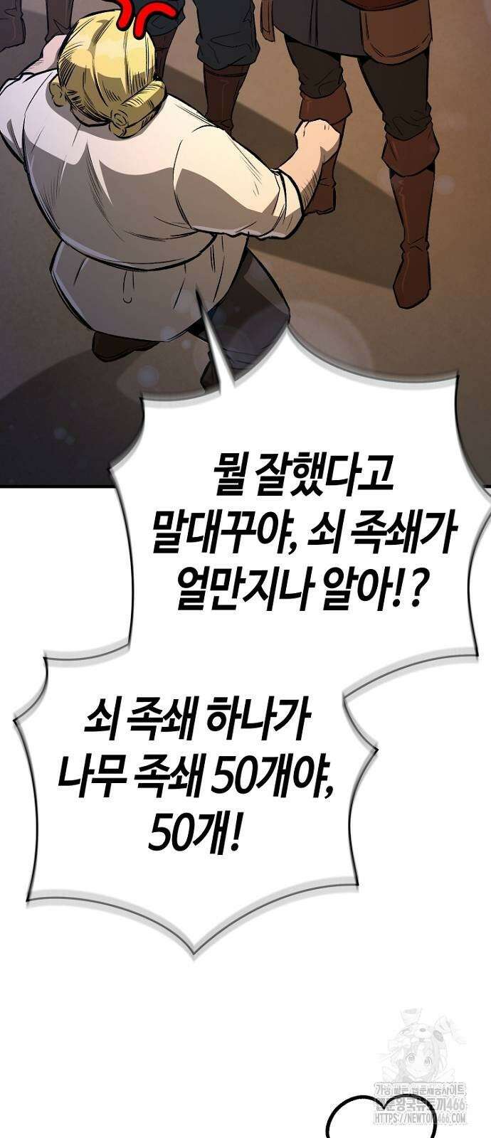 중세 판타지 속 망나니 경비조장 19화 42