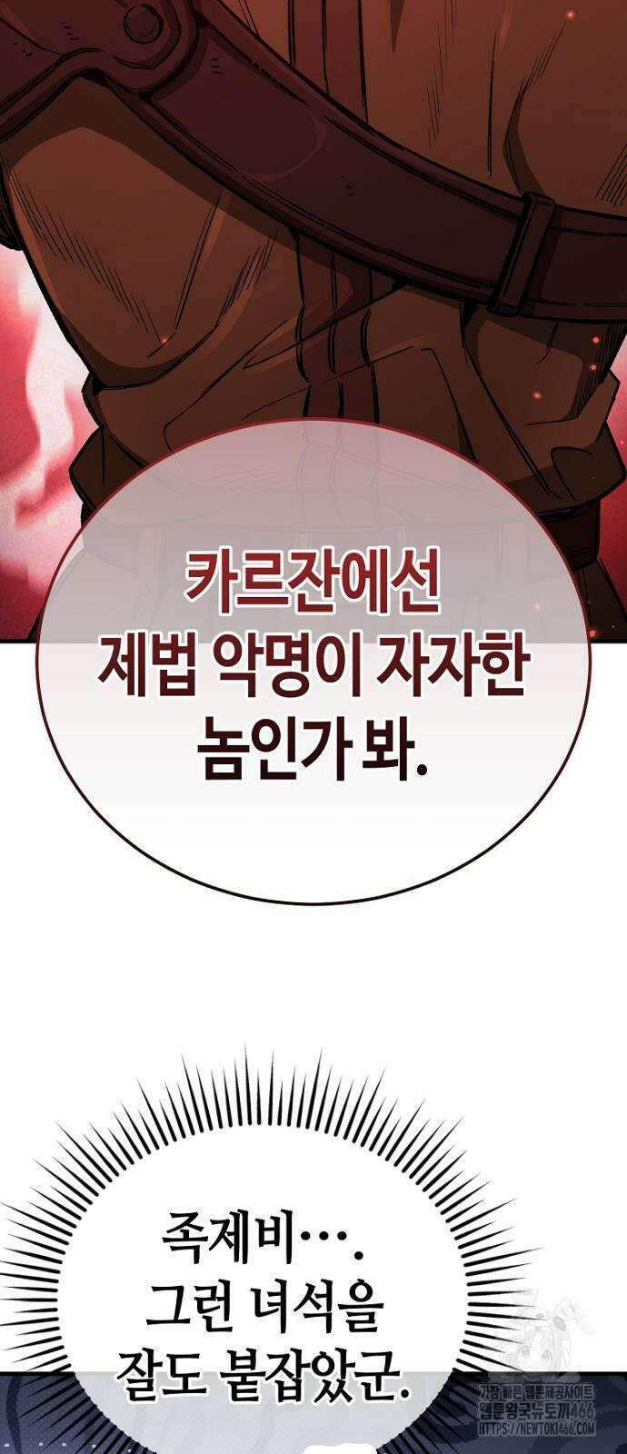 중세 판타지 속 망나니 경비조장 19화 46