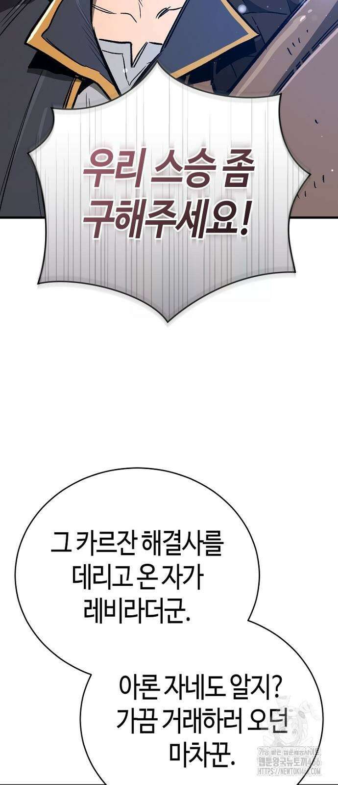 중세 판타지 속 망나니 경비조장 19화 54