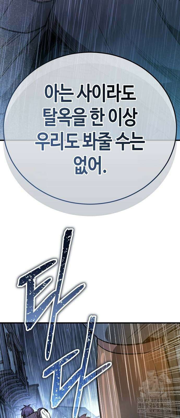 중세 판타지 속 망나니 경비조장 19화 58