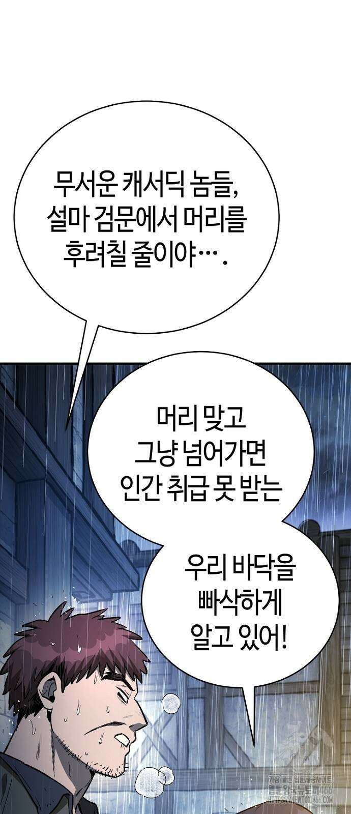 중세 판타지 속 망나니 경비조장 19화 62