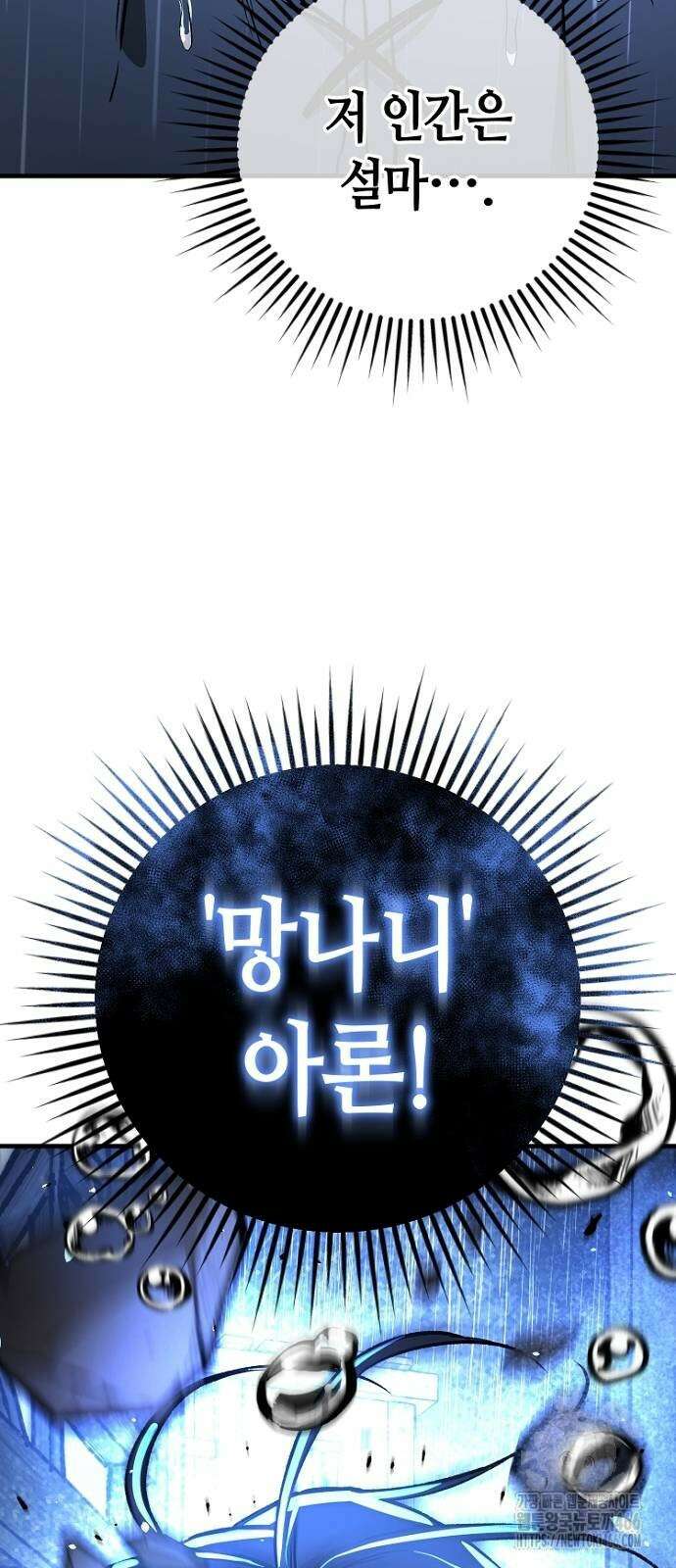 중세 판타지 속 망나니 경비조장 19화 76