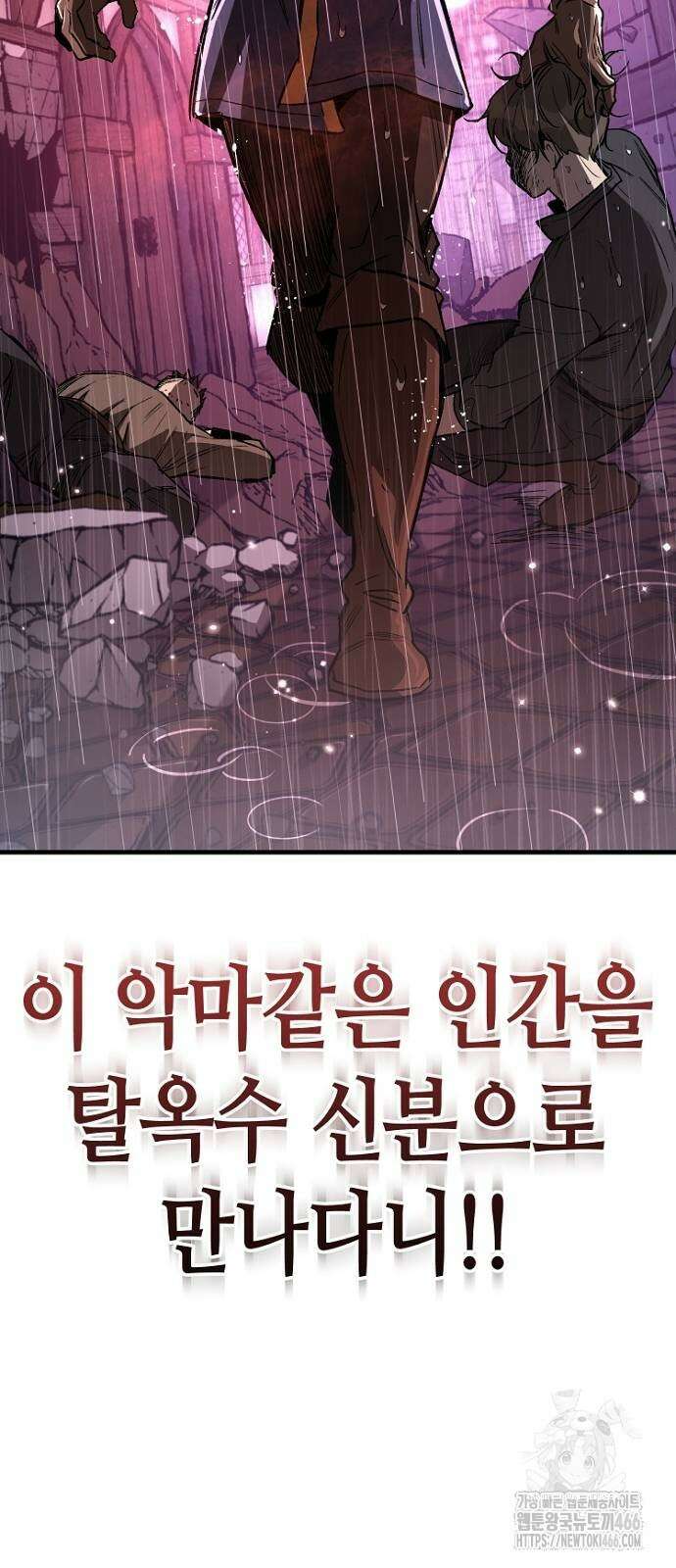 중세 판타지 속 망나니 경비조장 19화 83