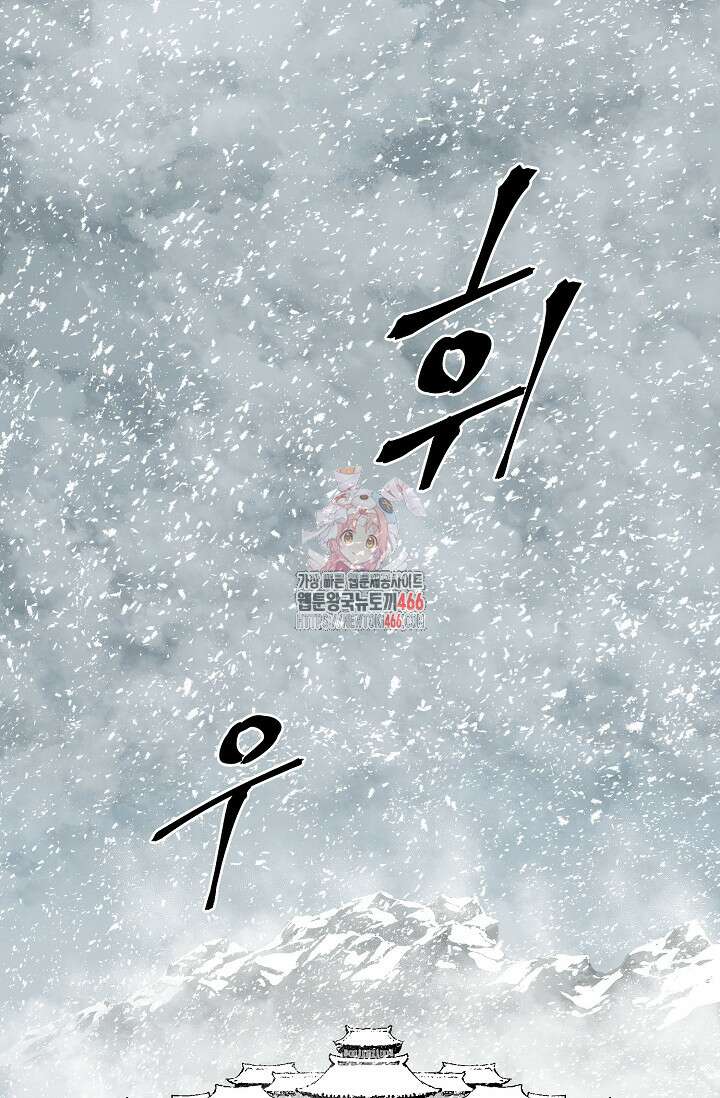 휘영검전 88화 1