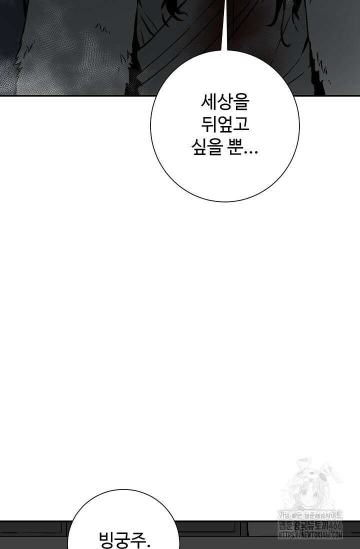 휘영검전 88화 11