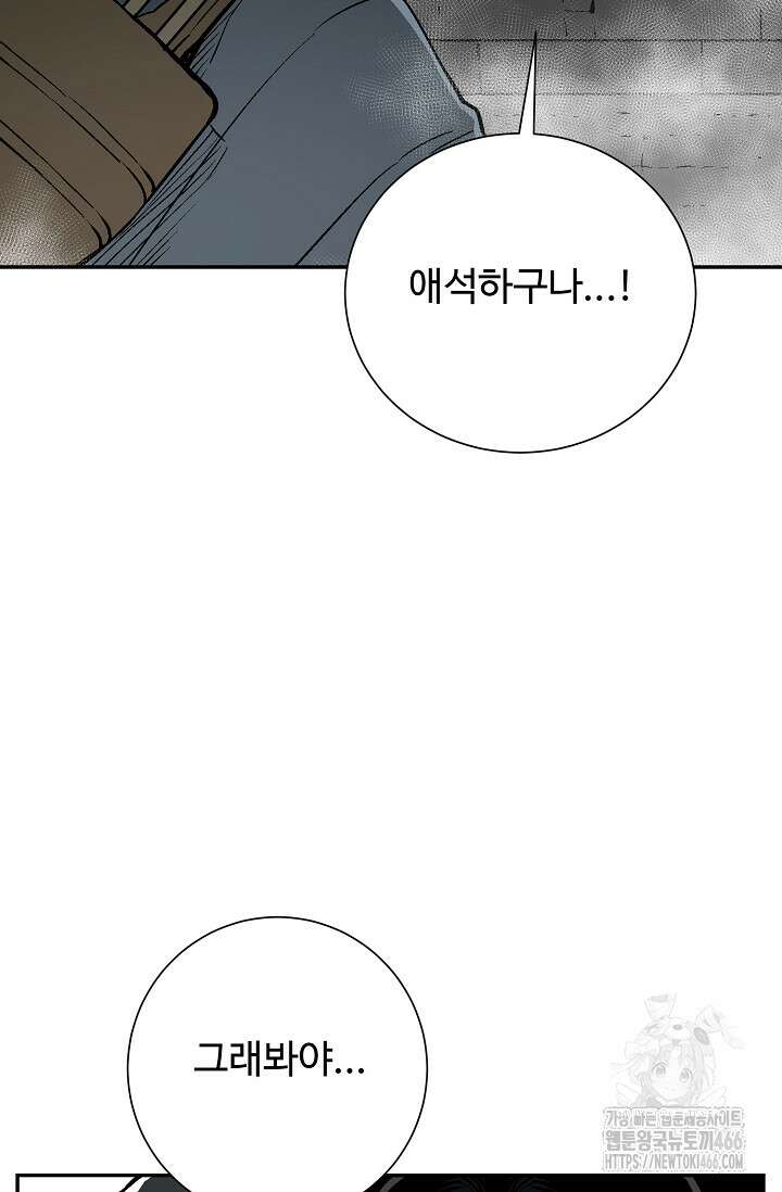 휘영검전 88화 21