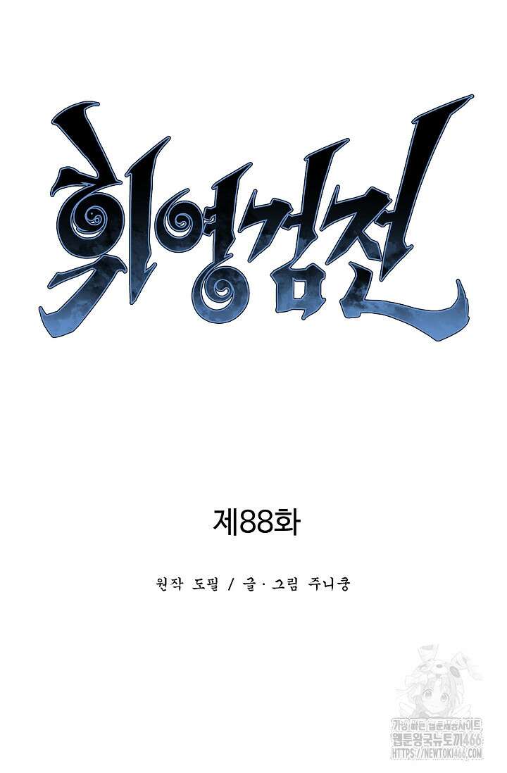 휘영검전 88화 27