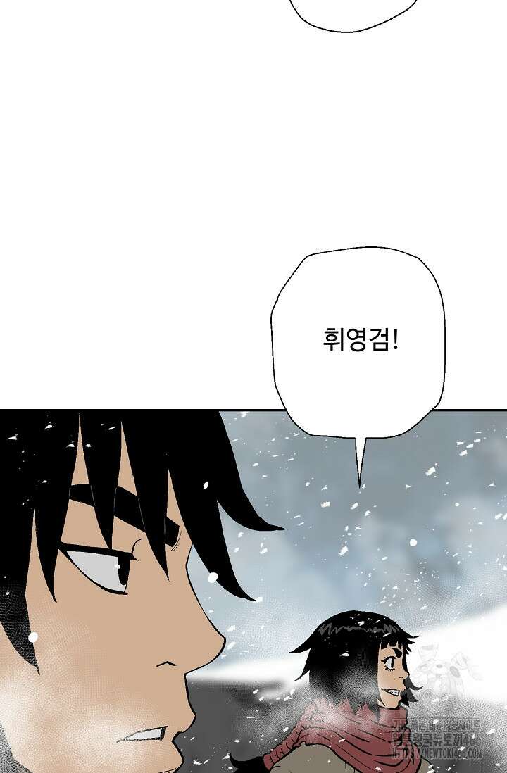 휘영검전 88화 49