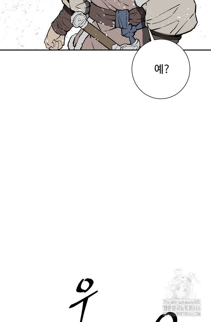 휘영검전 88화 52