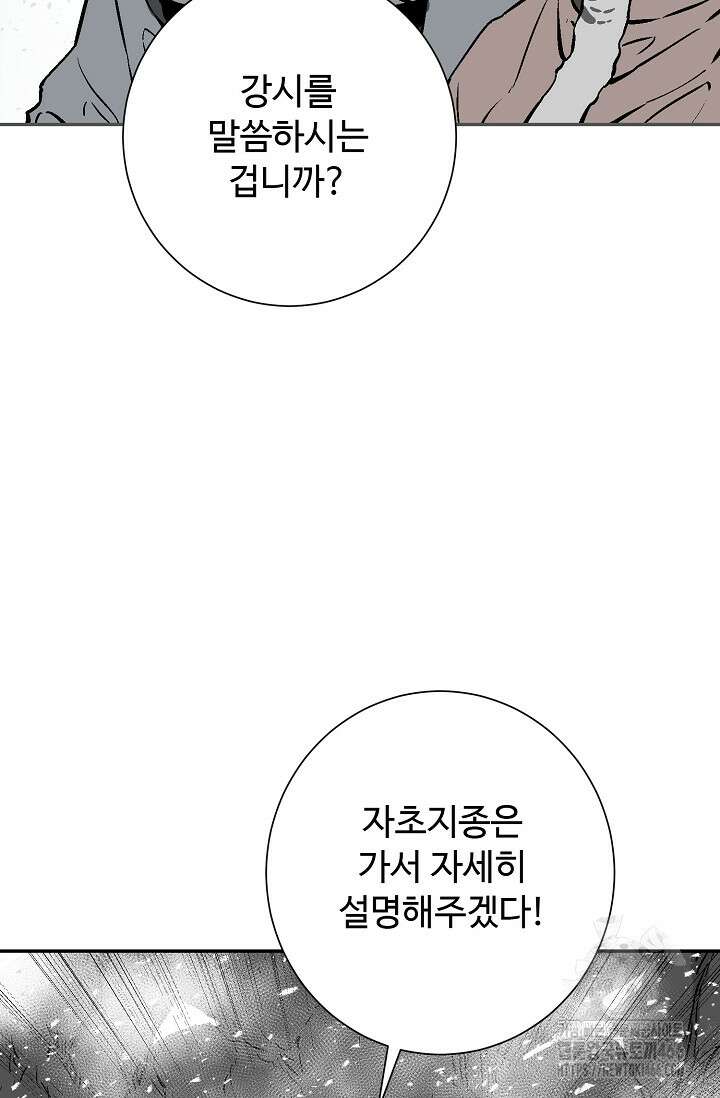 휘영검전 88화 79
