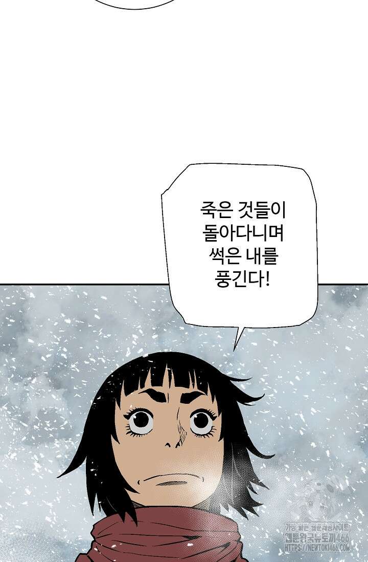 휘영검전 88화 86