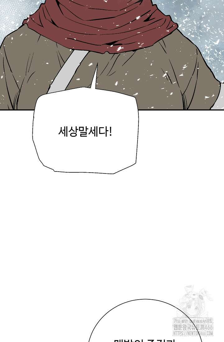 휘영검전 88화 87