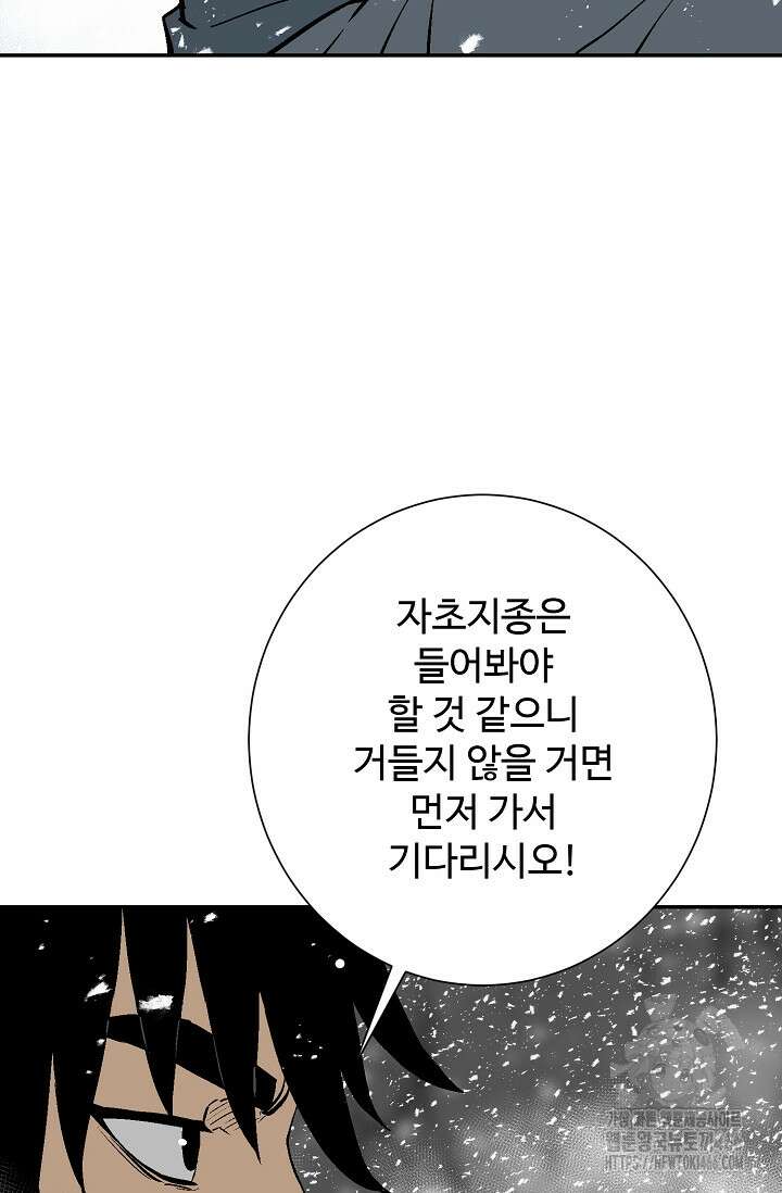 휘영검전 88화 100