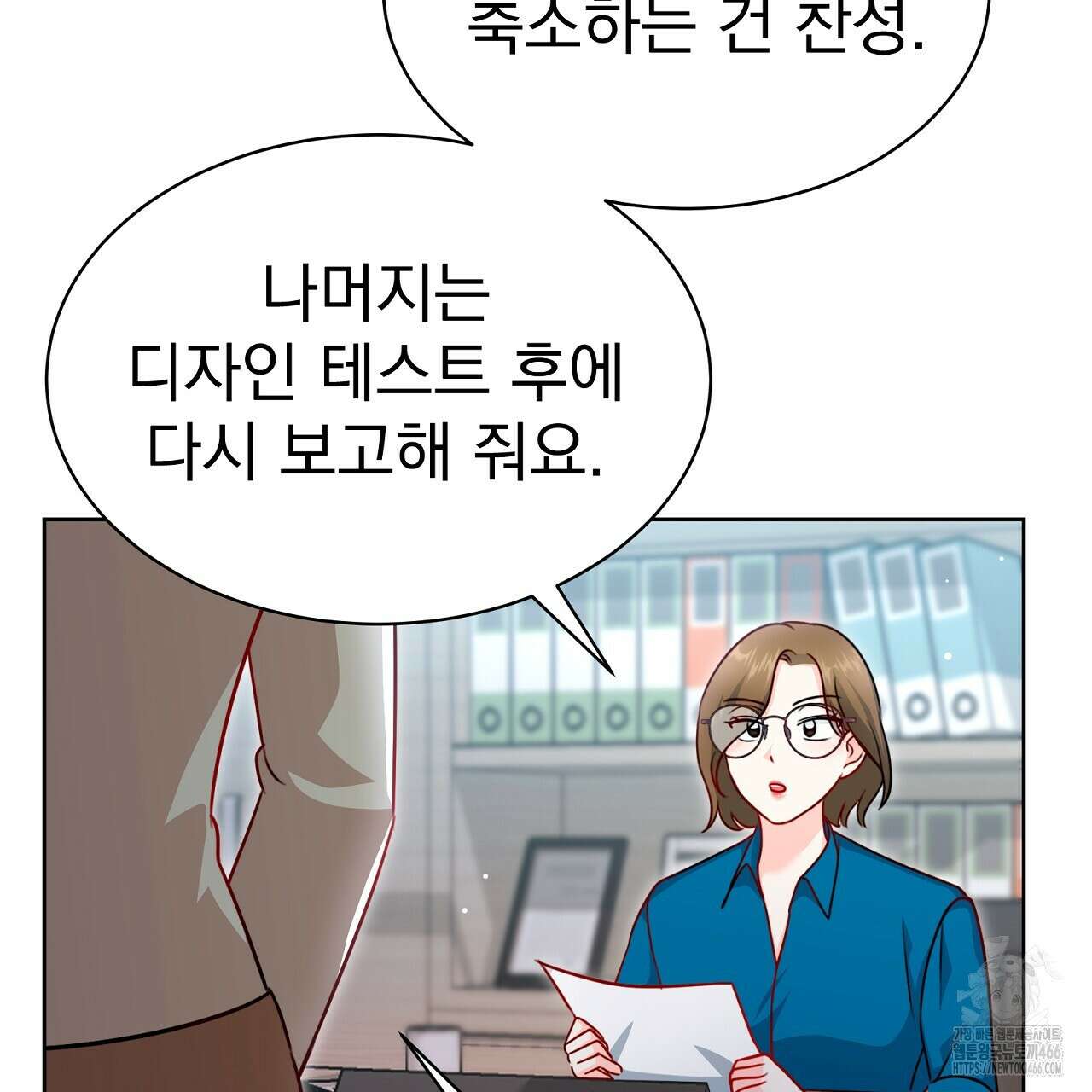 신랑을 바꿔서 입장합니다  14화 3