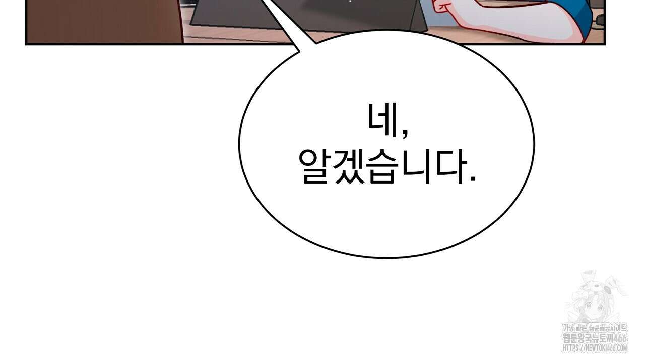 신랑을 바꿔서 입장합니다  14화 4
