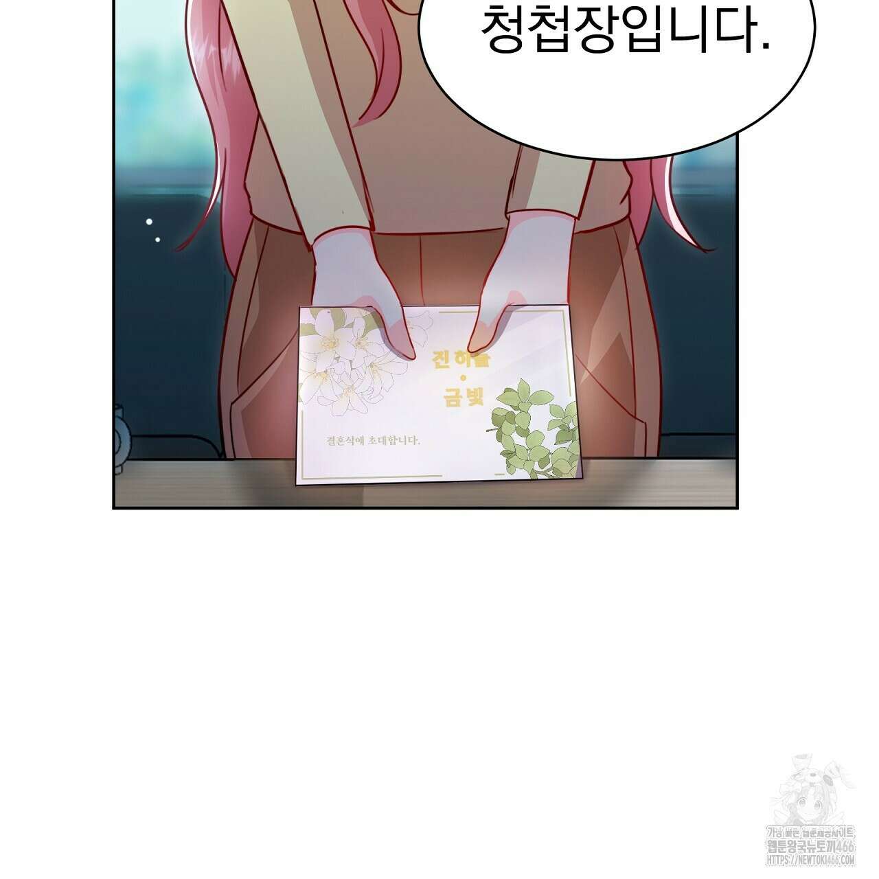 신랑을 바꿔서 입장합니다  14화 7