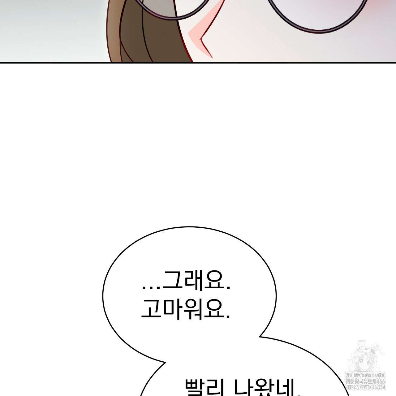 신랑을 바꿔서 입장합니다  14화 9