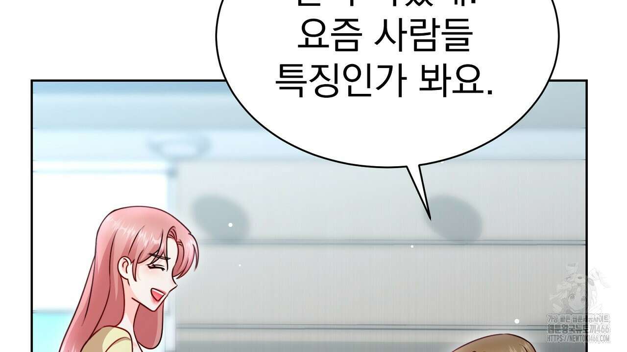 신랑을 바꿔서 입장합니다  14화 10