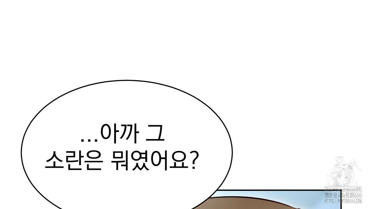 신랑을 바꿔서 입장합니다  14화 12