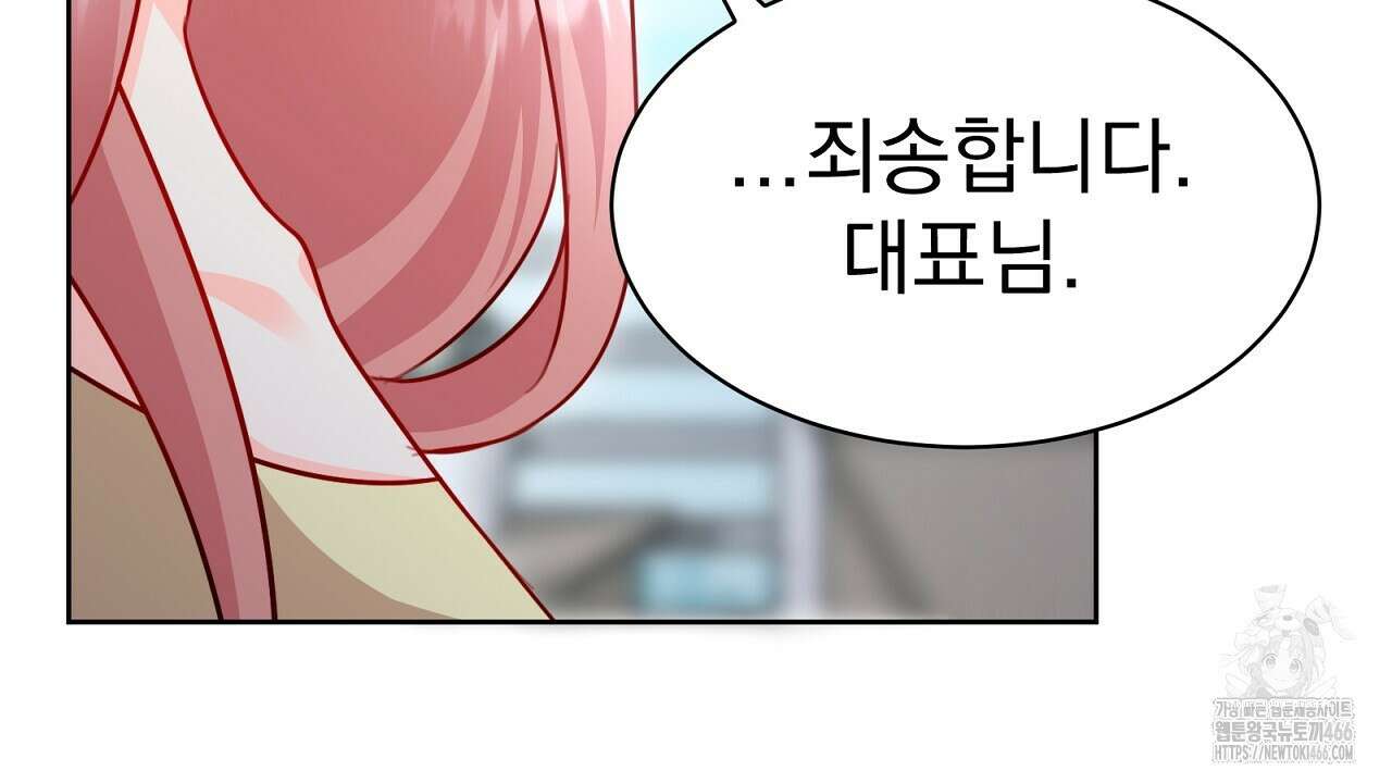 신랑을 바꿔서 입장합니다  14화 16