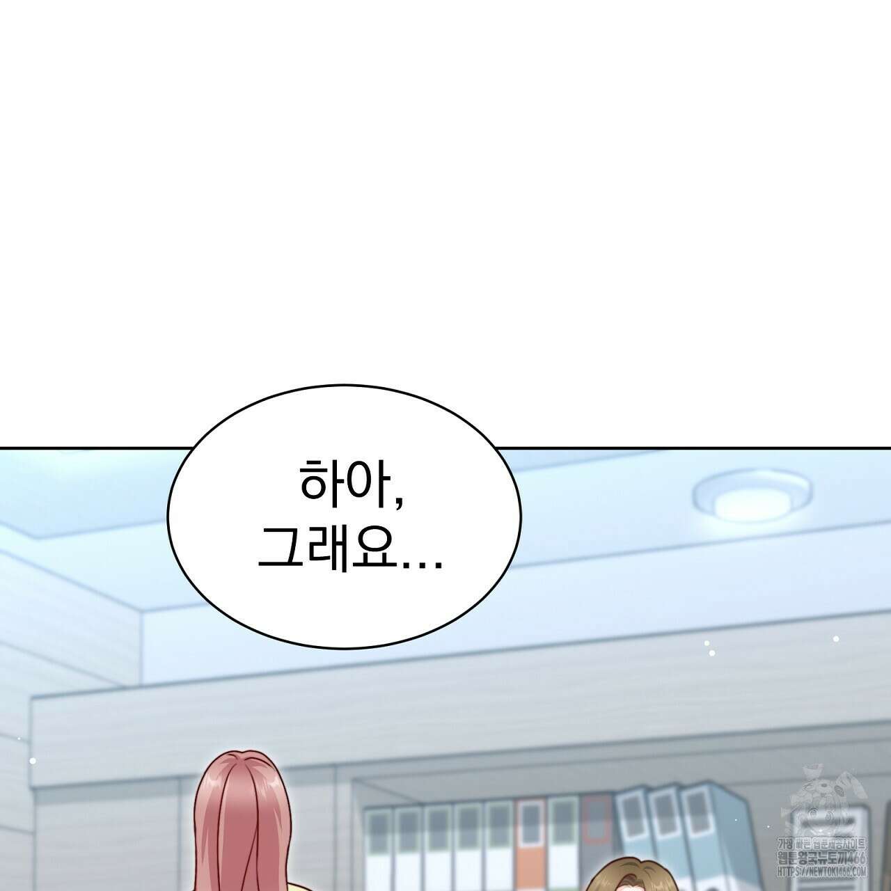 신랑을 바꿔서 입장합니다  14화 17