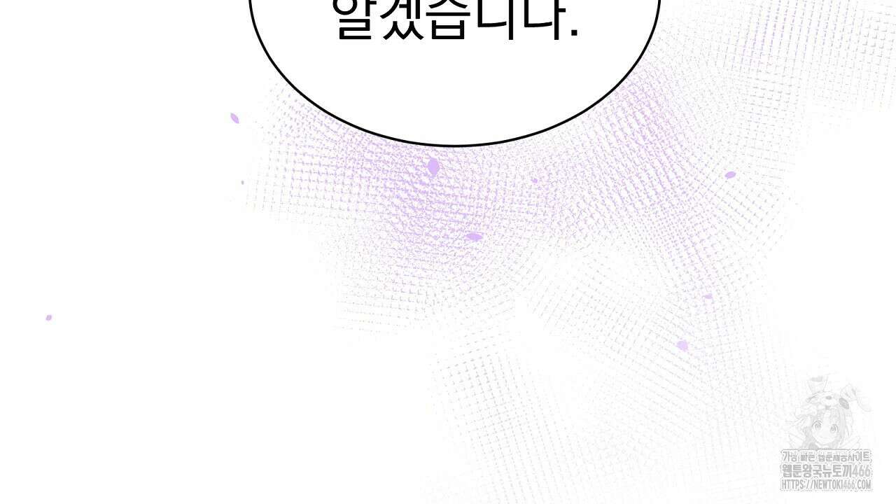 신랑을 바꿔서 입장합니다  14화 24