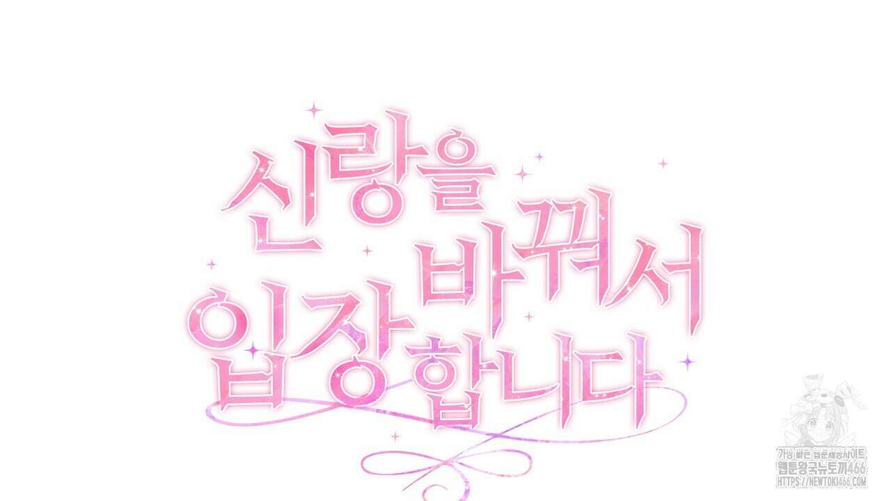신랑을 바꿔서 입장합니다  14화 26