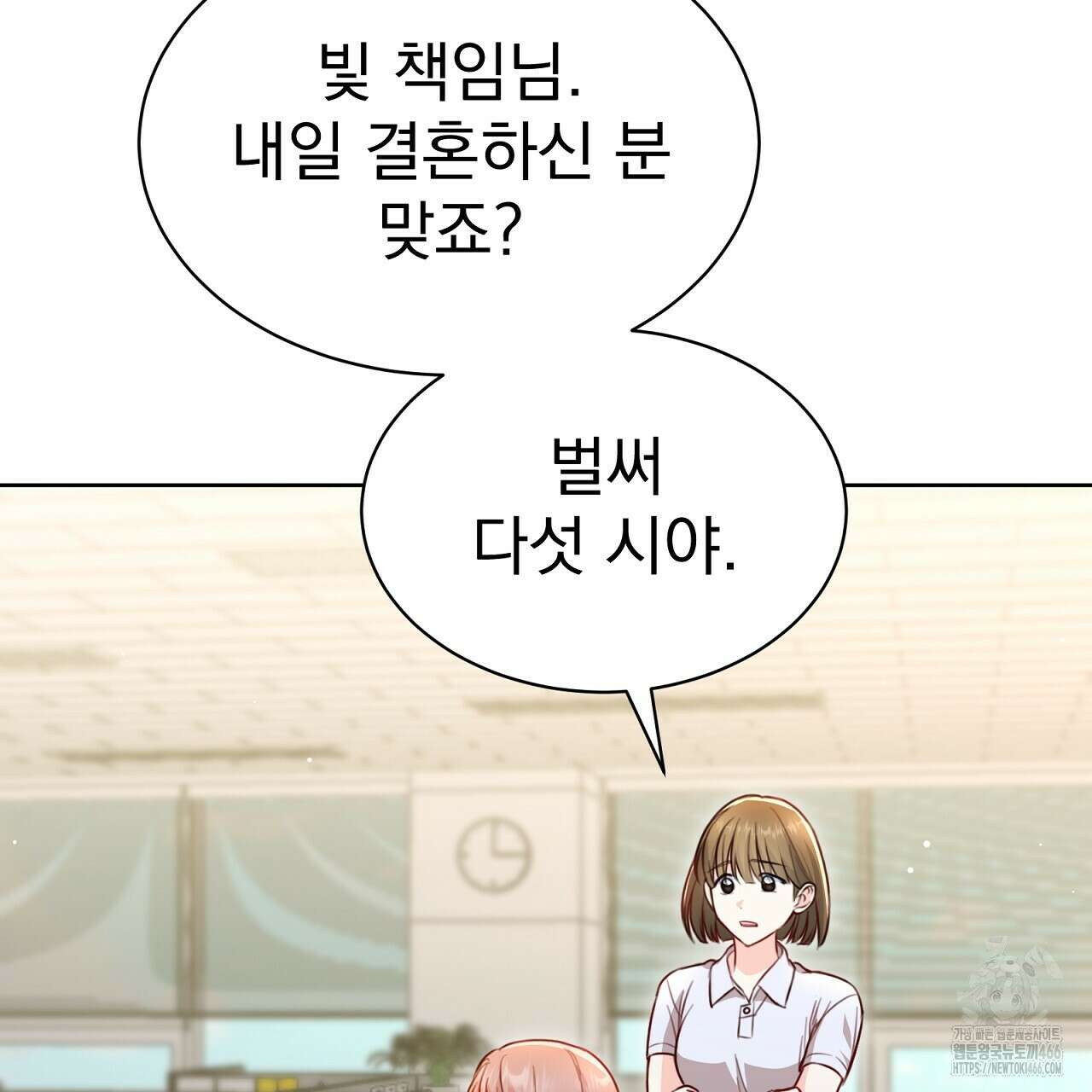 신랑을 바꿔서 입장합니다  14화 31