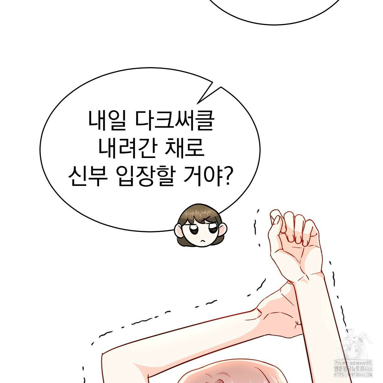 신랑을 바꿔서 입장합니다  14화 33