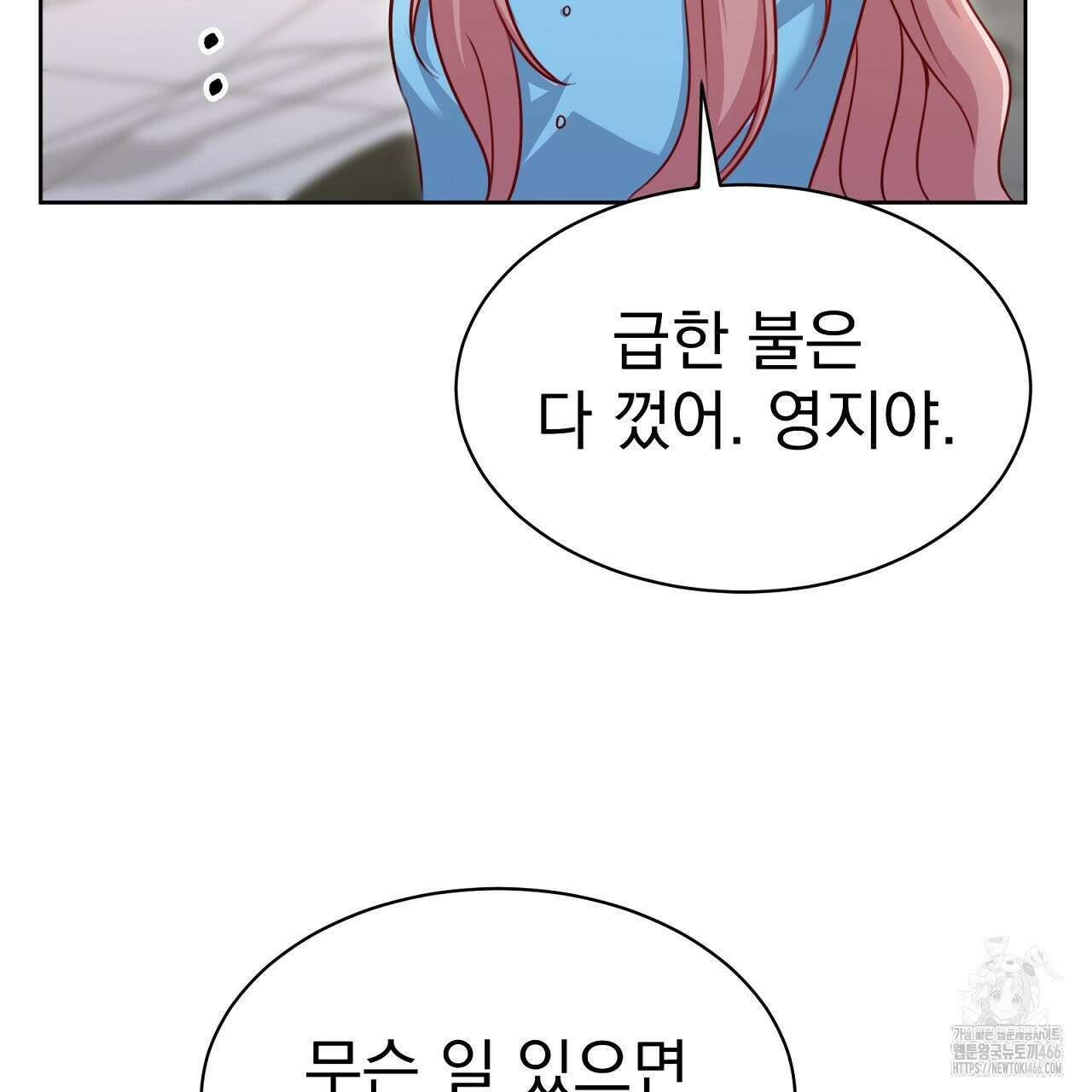 신랑을 바꿔서 입장합니다  14화 35