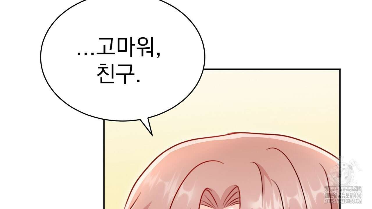 신랑을 바꿔서 입장합니다  14화 38