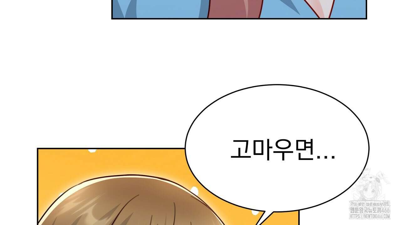 신랑을 바꿔서 입장합니다  14화 40