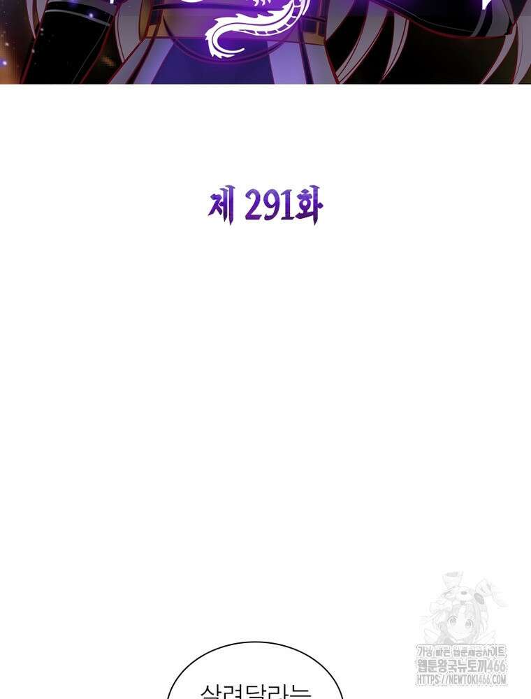 마황귀환록 291화 2