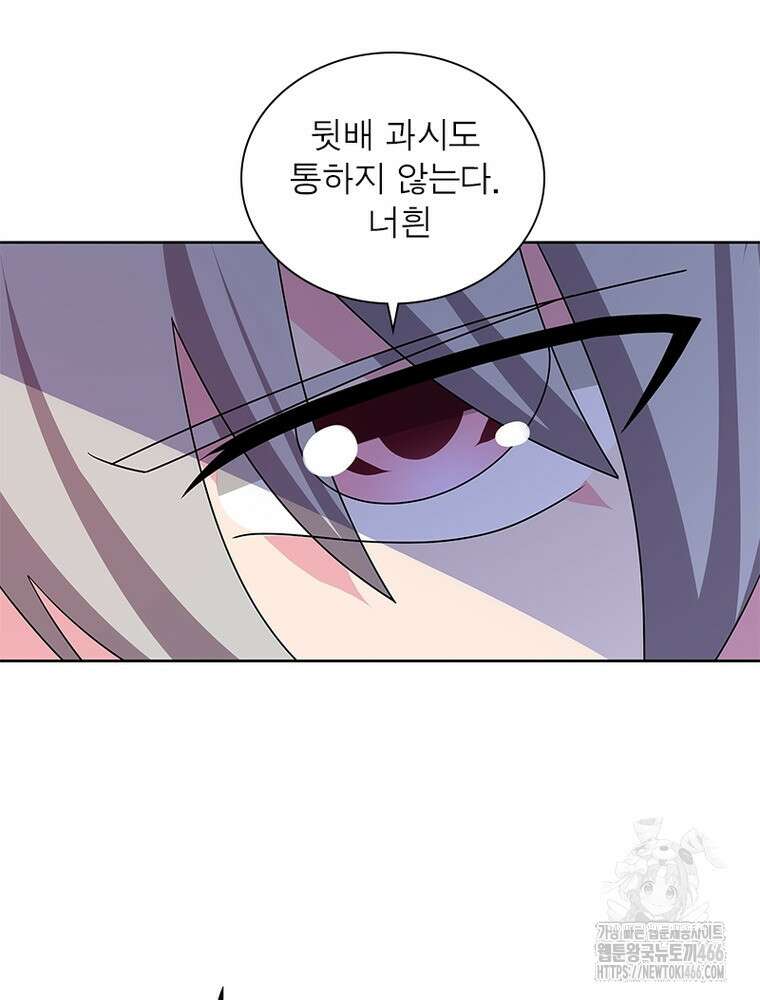 마황귀환록 291화 4