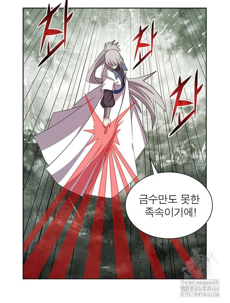 마황귀환록 291화 5