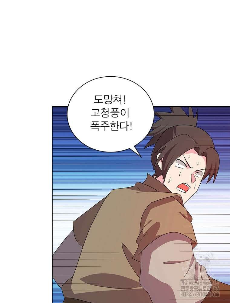 마황귀환록 291화 6