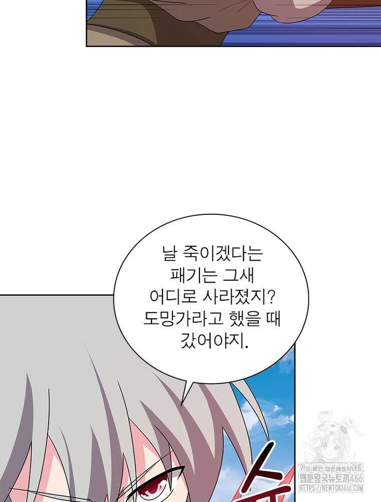 마황귀환록 291화 7