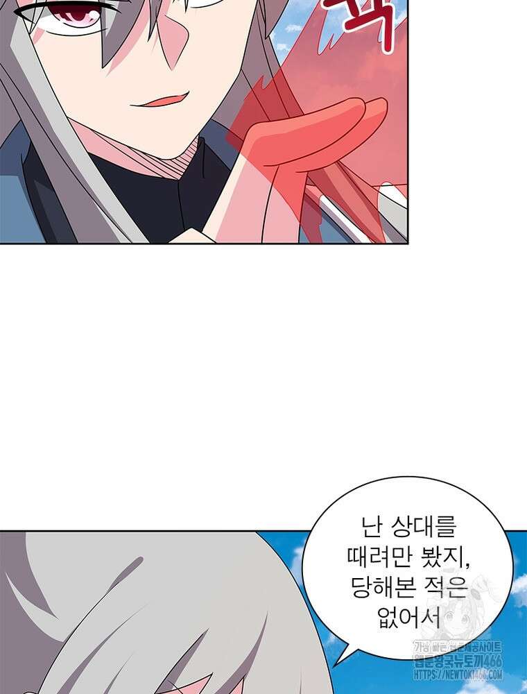 마황귀환록 291화 8
