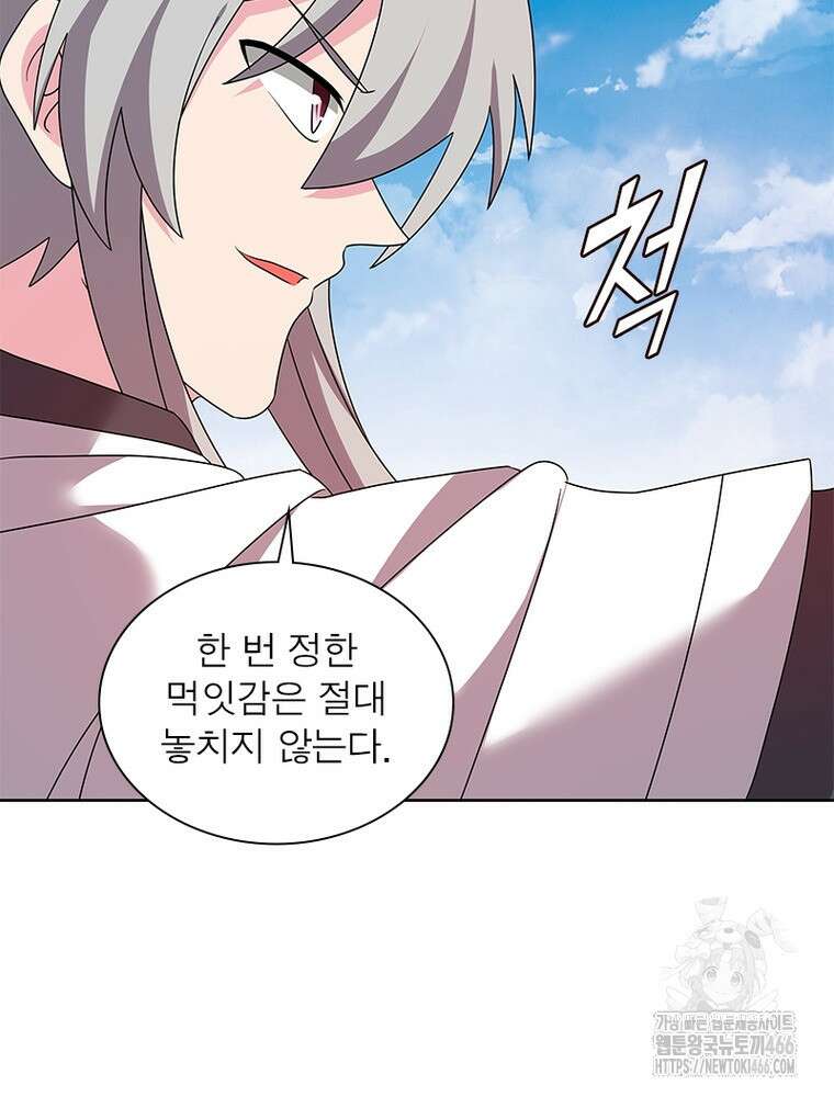 마황귀환록 291화 9