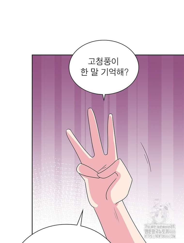 마황귀환록 291화 23