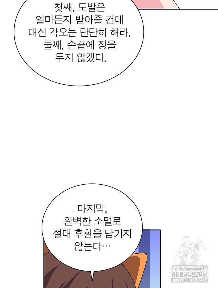 마황귀환록 291화 24