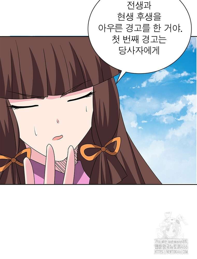 마황귀환록 291화 26