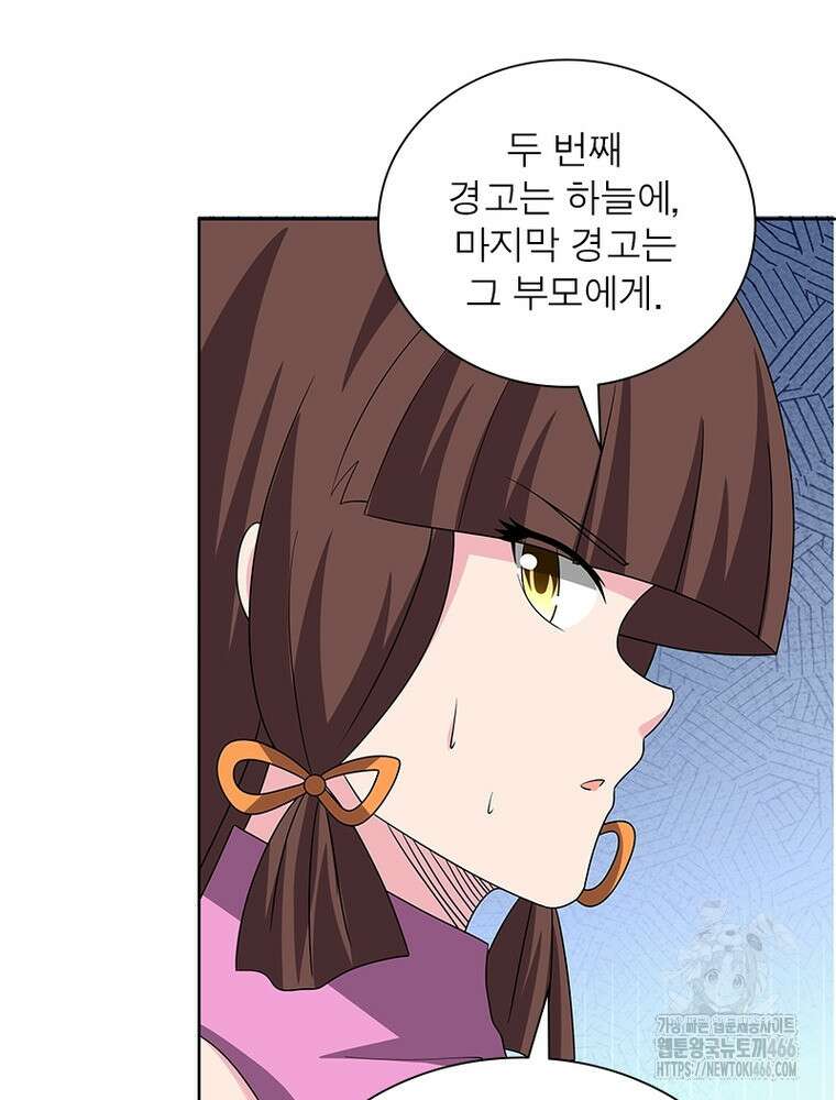 마황귀환록 291화 27
