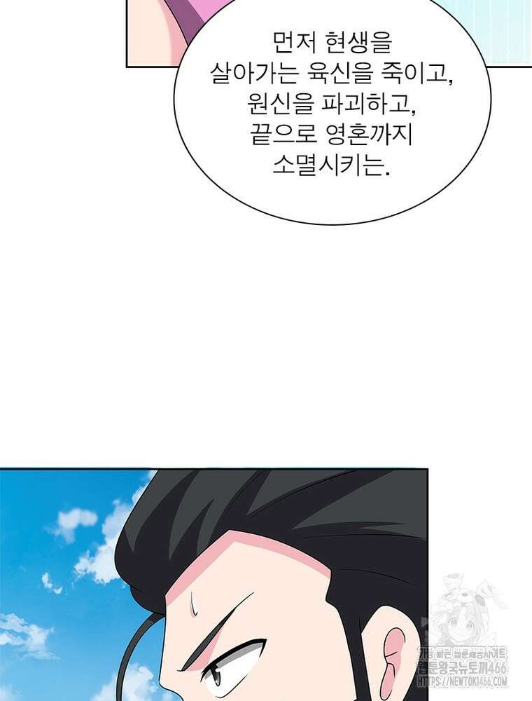 마황귀환록 291화 28