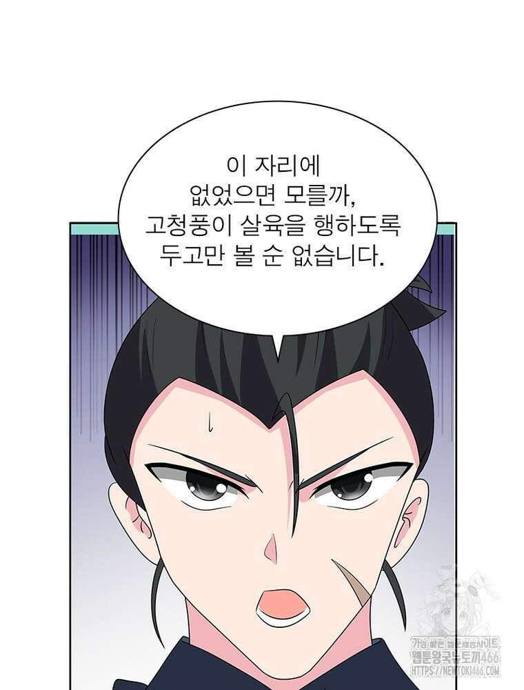 마황귀환록 291화 31