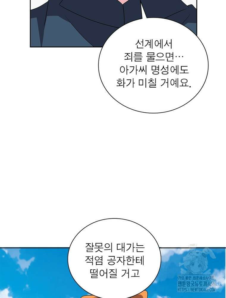 마황귀환록 291화 32