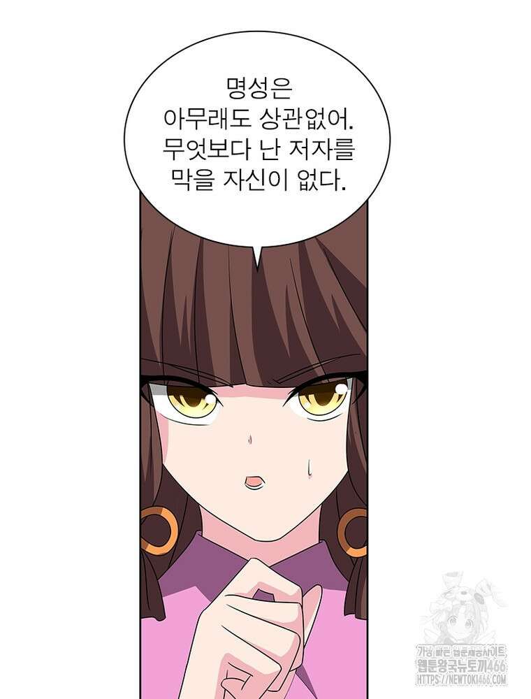 마황귀환록 291화 34