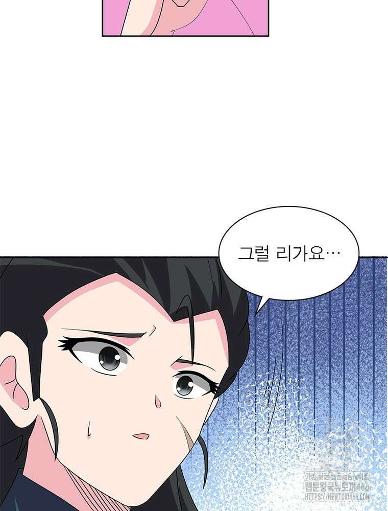 마황귀환록 291화 35
