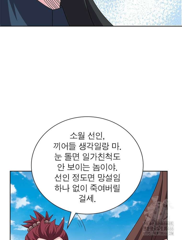 마황귀환록 291화 36